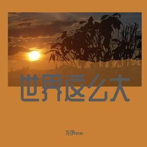 火炬（Prod by.LGlywww)