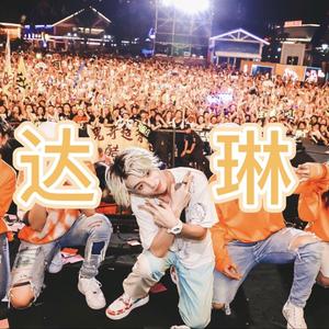 小鬼跟达琳锁了（prod by T.X）