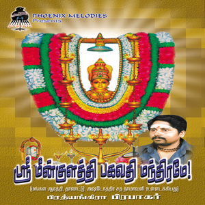 Mangalam Thanthiduvai