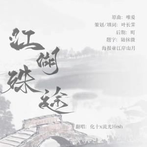 江湖殊途——《虹猫蓝兔七侠传》蓝兔×黑小虎同人歌