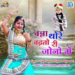 Banna Thori Chadtodi Jono Mein