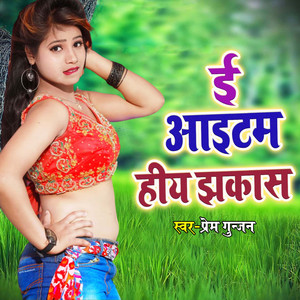 E Item Hiya Jhakas