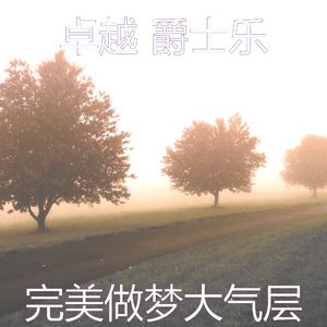 温和休息中梦想