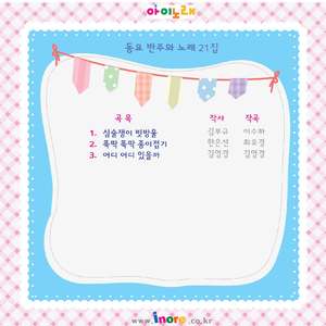 심술쟁이 비눗방울(Inst.)