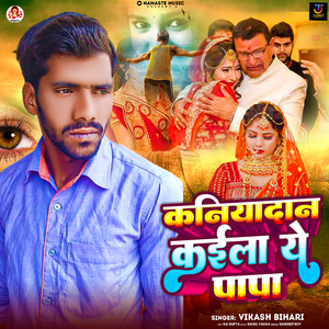 Kaniyadan Kaila Ye Papa