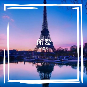 《不识货马泽法克》