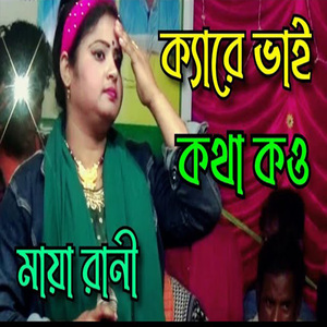 আমারে পাগল বানাইয়া