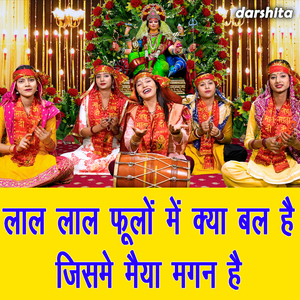 Lal Lal Phulon Mein Kya Bal Hai Jisme Maiya Magan Hai