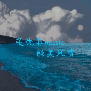 爱人先爱己、（纯音乐）