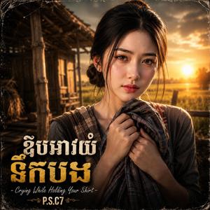ត្រឹមជាអ្នកកំដរ