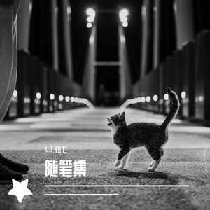 我就是写情歌的faker（Prod by LRUI17）