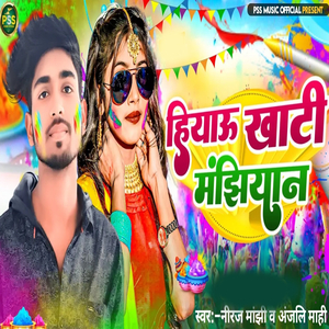 Hiyau Khati Manjhiyan