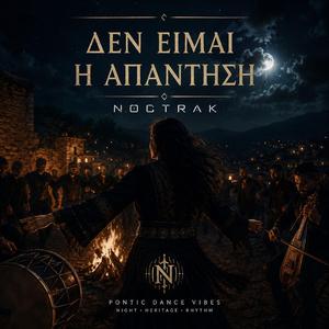 Δεν είμαι η απάντηση
