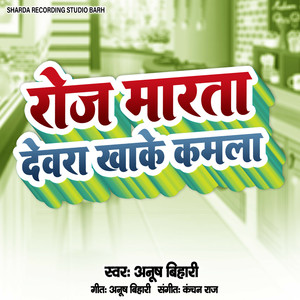 Devra-Maarata-Khake-Kamla