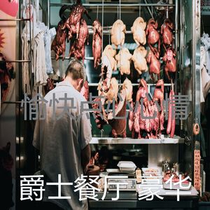 有趣下班以后情怀