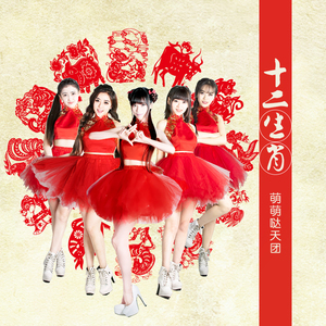 十二生肖－伴奏