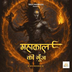 महाकाल की गूँज (BPM-130)