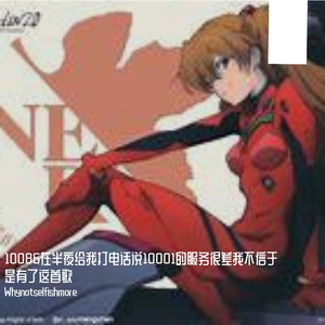 10086在半夜给我打电话说10001的服务很差我不信于是有了这首歌（demo）