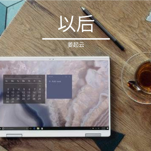 以后 伴奏