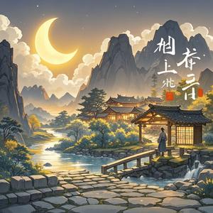 月照千山-萌婉婉