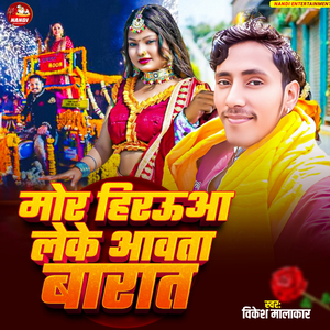 Mor Hiraua Leke Awa Ta Barat