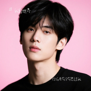 你后来有没有想过我