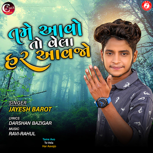 Tame Avo To Vela Har Aavajo