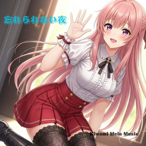 忘れられない夜 (Kiwami 02 (2025Remastered))