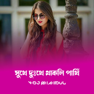Sukhe Duhkhe Thakali Pakhi