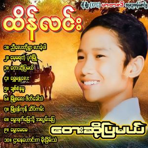 Chit San Na Mu