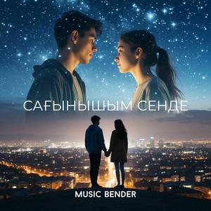 Сағынышым Сенде