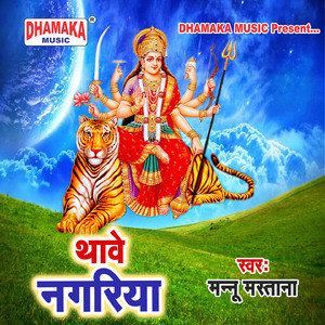Thawe Nagariya