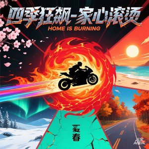 冬雪冬寒守初心