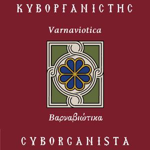 Tou Varnava ta paidia