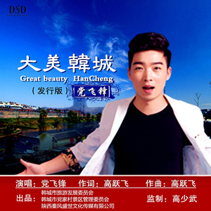 大美韩城 (发行版 伴奏)