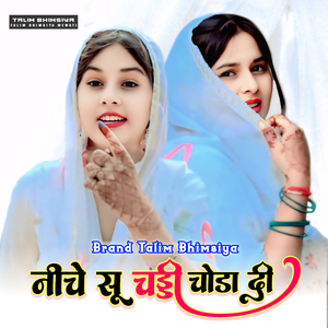 निचे सु चड्डी चौड़ा दी