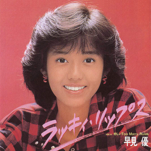 ラッキィ・リップス