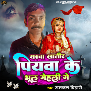 Yarwa Khatir Piyawa Ke Bhul Gelhi Ge