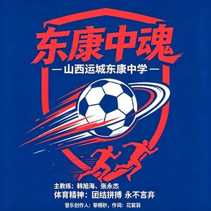 东康中魂
