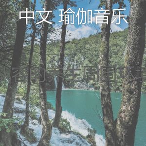 微妙的正念心情