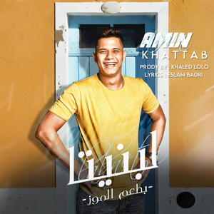 Labneta Betaam Elmooz