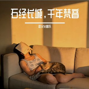 石经长城，千年梵音