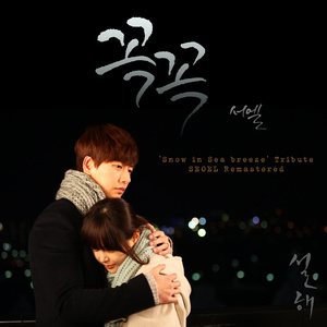 불러봐도 (Remastered Version)