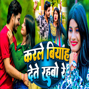 Karle Viyaah Dete Rahbo Rey
