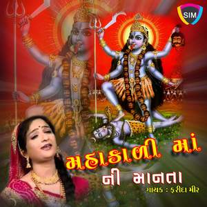 Pela Dungariye Mahkali