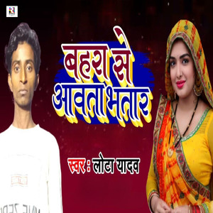 Bahara Se Aawata Bhatar