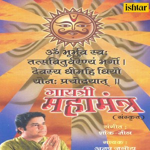 Gayatri Mahamantra (Om Bhubhurva Swa Tatasvituvarenay Bhargo)