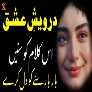 Sami Kanwal Darvish (e ishq Part 2 | Main Muhammad Bakhsh Kalam)