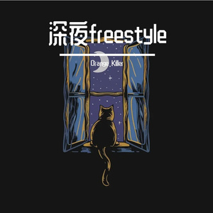 深夜freestyle
