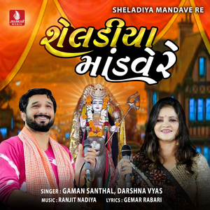 Sheladiya Mandave Re